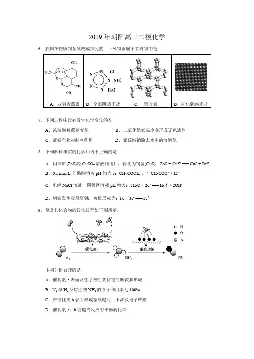 北京朝阳区2018-2019届高三第二次统练化学试卷及答案