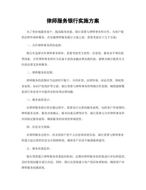 律师服务银行实施方案