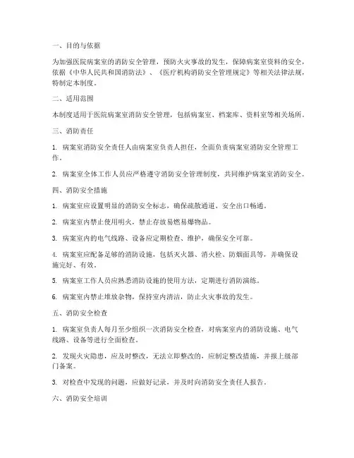 医院病案室消防管理制度