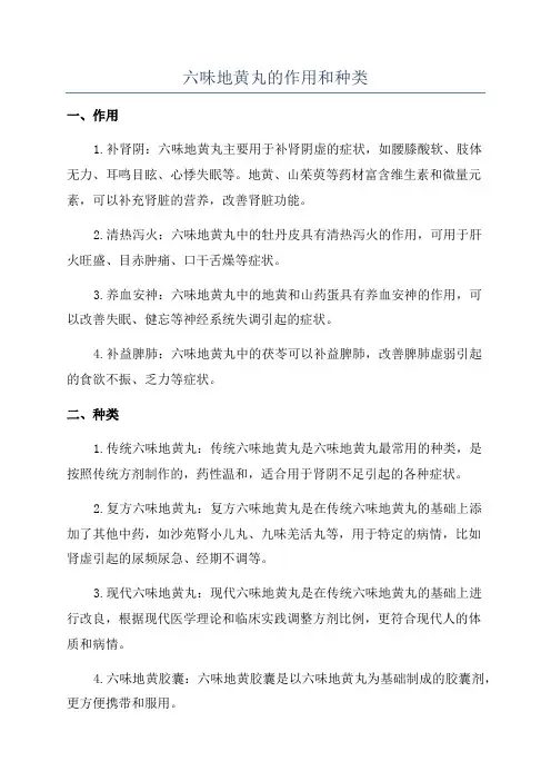六味地黄丸的作用和种类