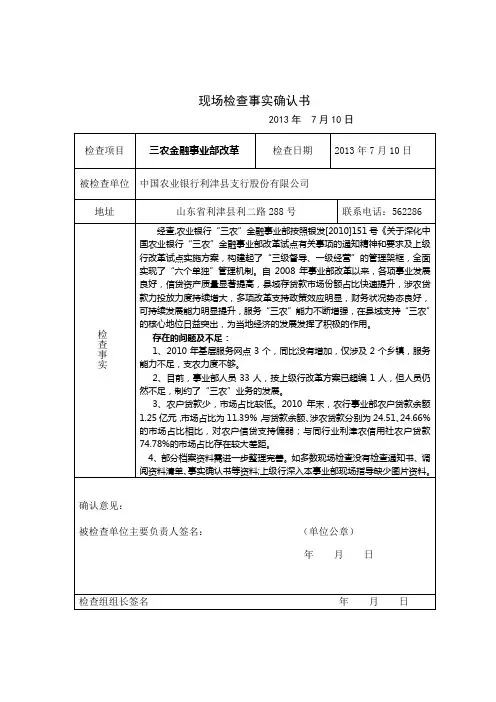 现场检查事实确认书