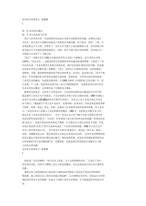 室内设计原理