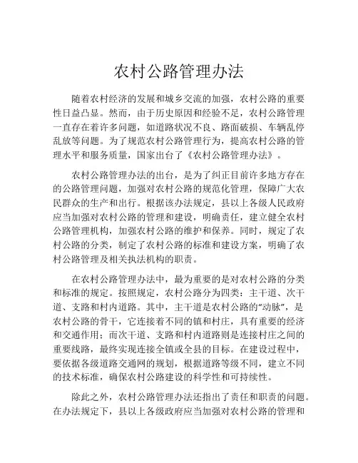农村公路管理办法