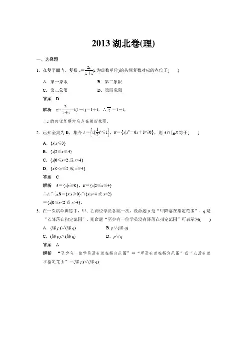 2013高考数学年湖北卷(理)