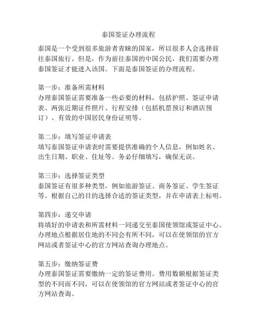泰国签证办理流程