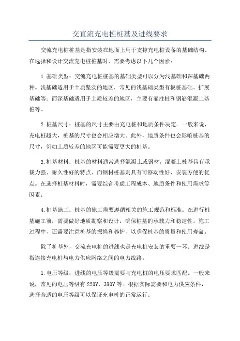 交直流充电桩桩基及进线要求