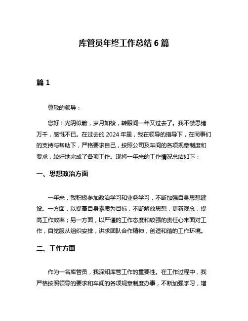 库管员年终工作总结6篇