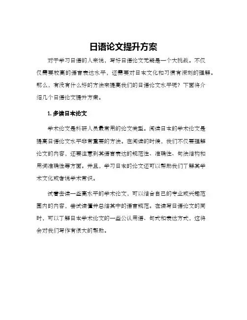 日语论文提升方案