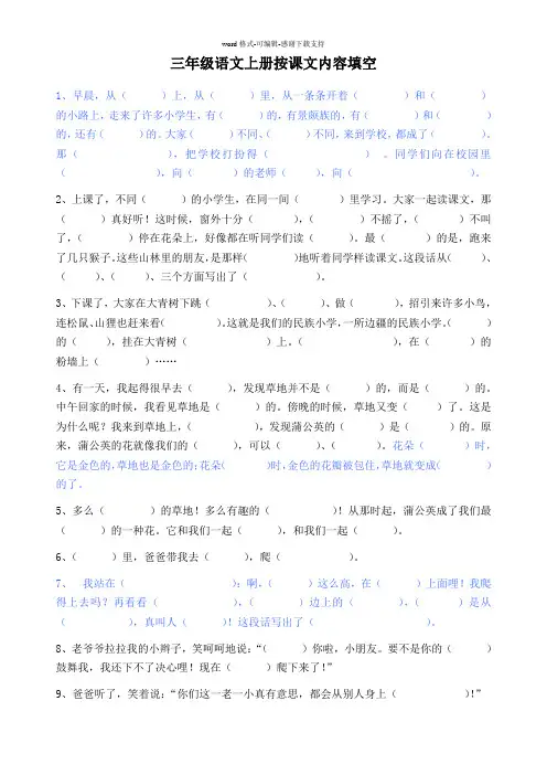 三年级语文上册按课文内容填空(人教版)