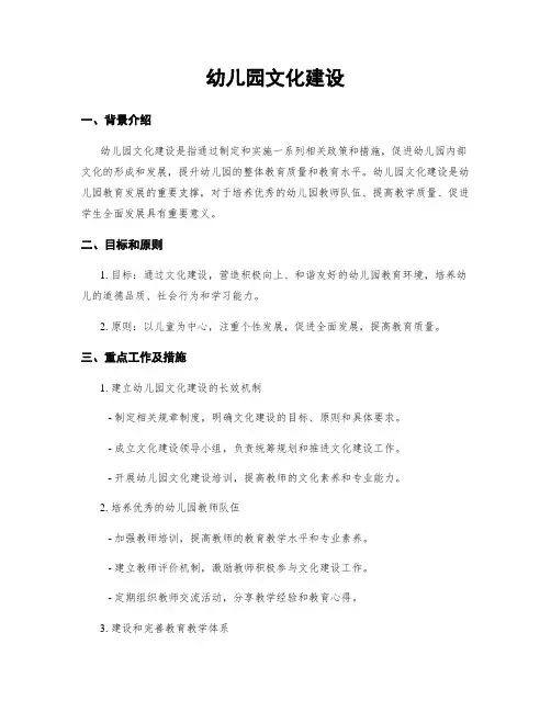 幼儿园文化建设