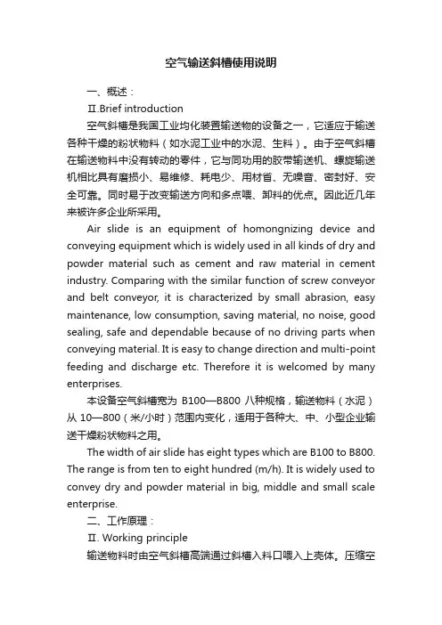 空气输送斜槽使用说明
