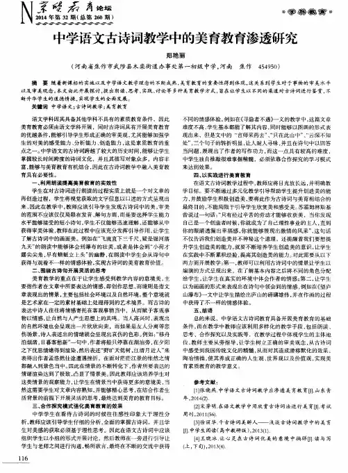 中学语文古诗词教学中的美育教育渗透研究