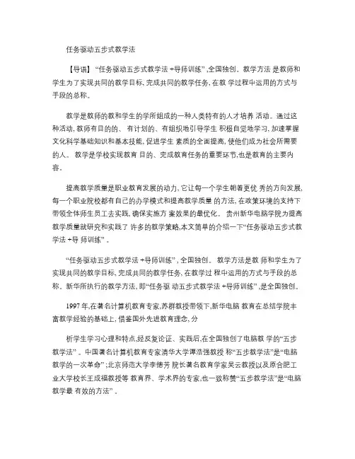 任务驱动五步式教学法.