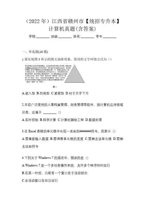 (2022年)江西省赣州市【统招专升本】计算机真题(含答案)