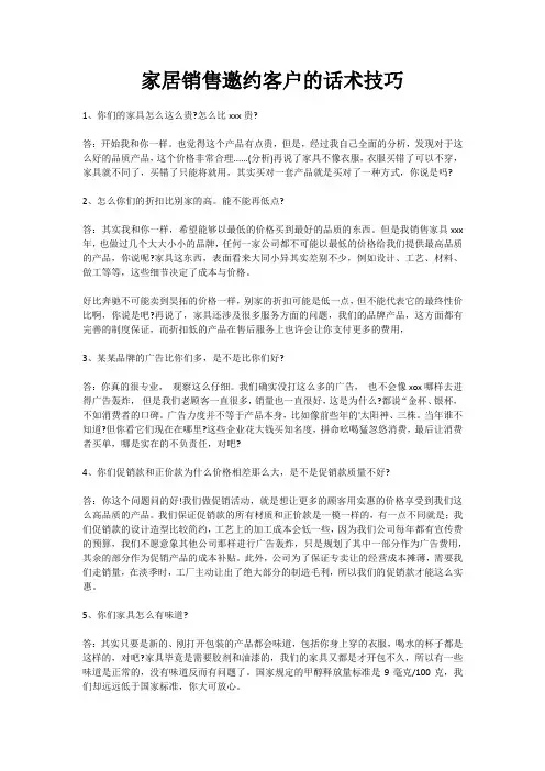 家居销售邀约客户的话术技巧