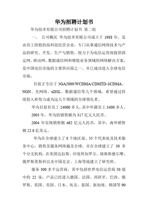 华为招聘计划书.doc