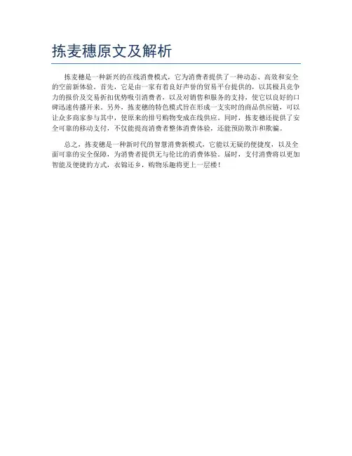 拣麦穗原文及解析