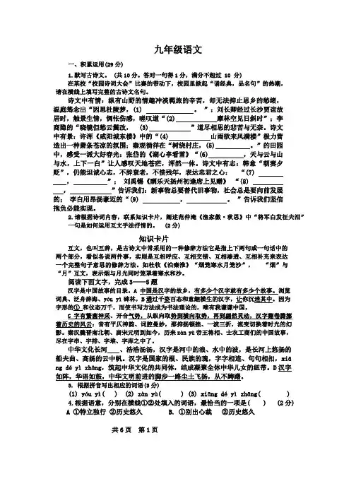 广东省江门市第一实验学校2023-2024学年九年级下学期第一次月考语文试题