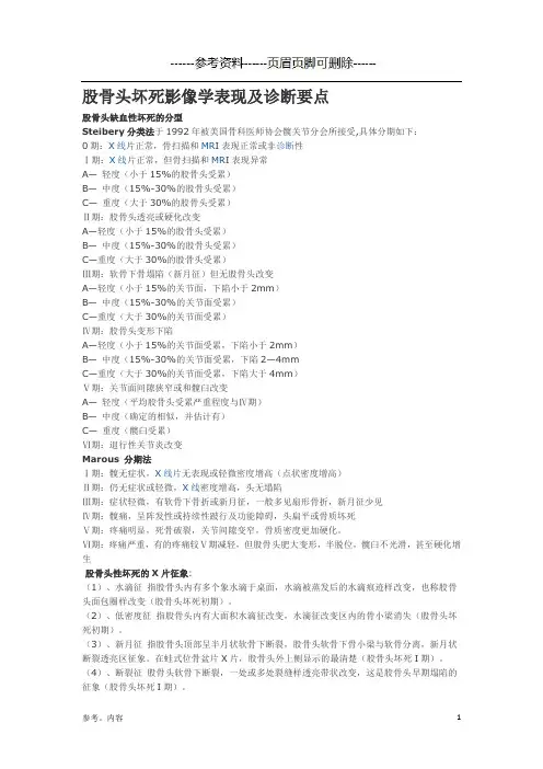 股骨头坏死影像学表现及诊断要点(内容参考)