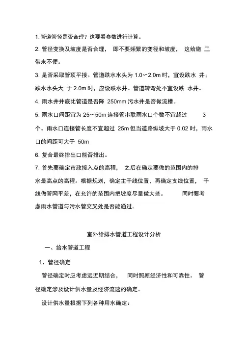 道路给排水设计要点