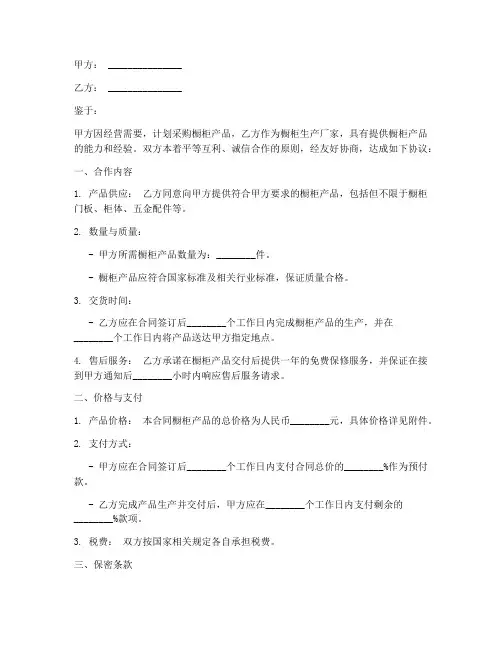 橱柜公司合作协议书