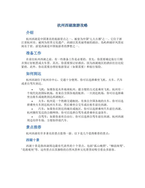 杭州西湖旅游攻略