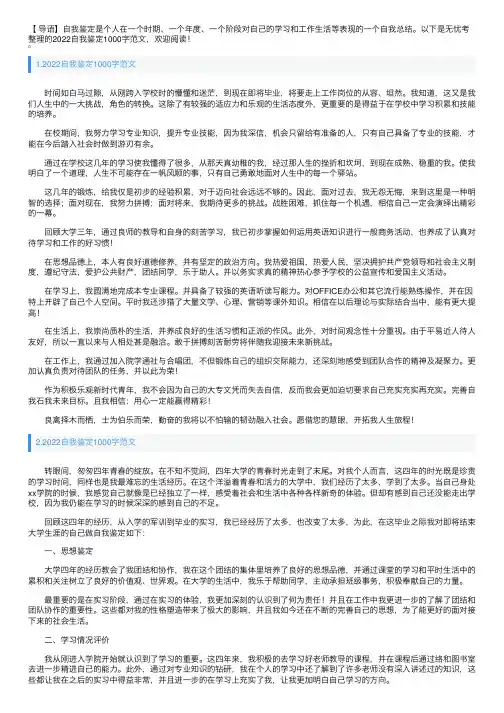 2022自我鉴定1000字范文10篇