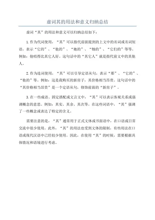 虚词其的用法和意义归纳总结