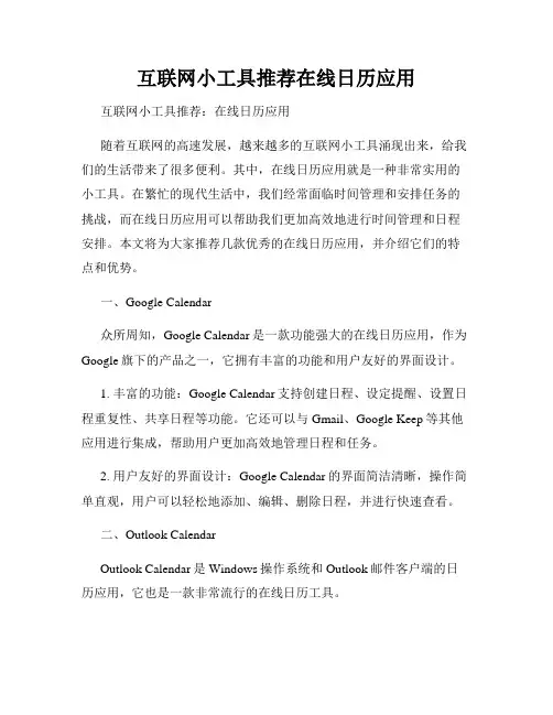 互联网小工具推荐在线日历应用