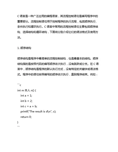 c语言的三种流程控制语句及语法格式