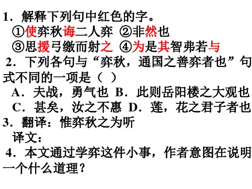 小学生文言文阅读专题培训课件ppt