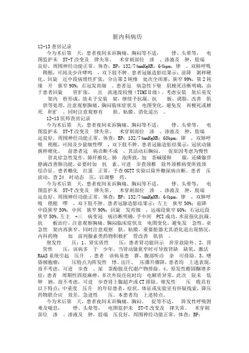 心脏内科病历模板