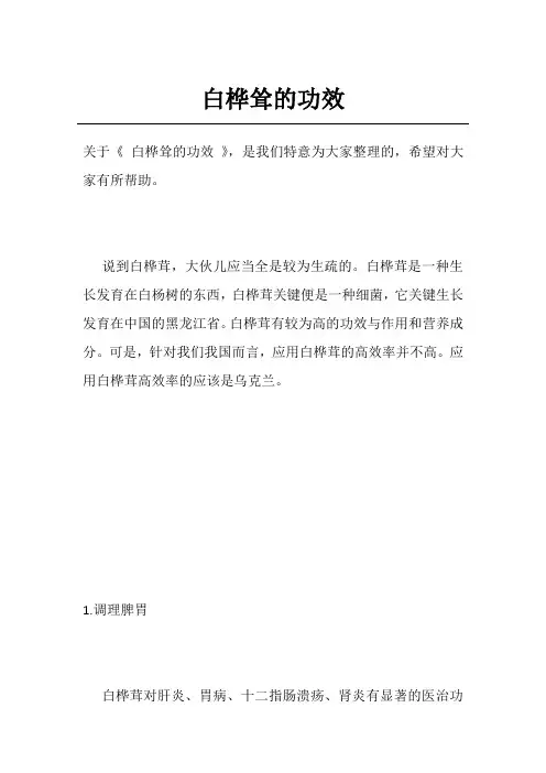 白桦耸的功效