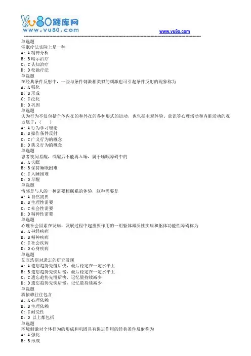 兰大18秋《护理心理学课程作业_A(满分)