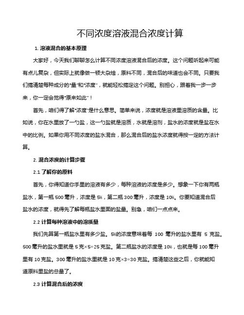 不同浓度溶液混合浓度计算