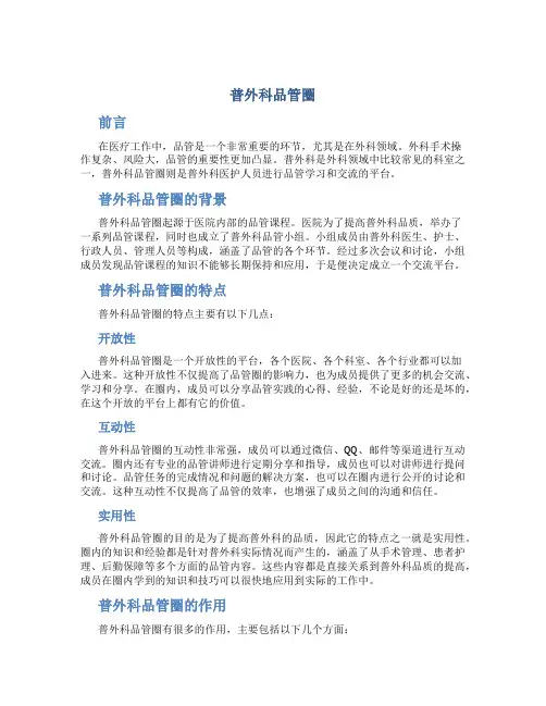 普外科品管圈 