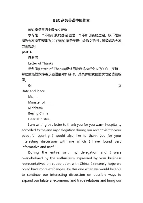 BEC商务英语中级作文