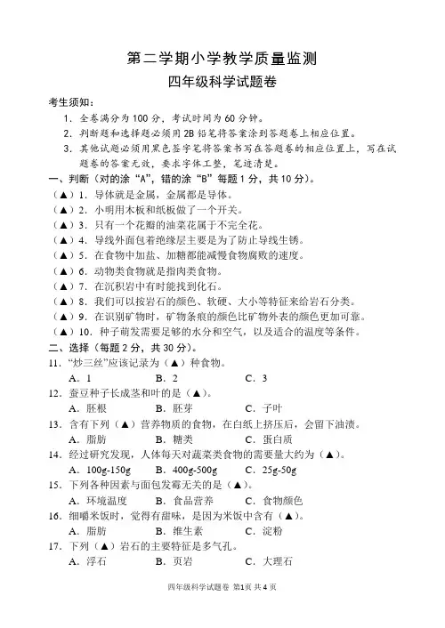 教科版小学四年级下册科学期末教学质量监测试题(含答案)