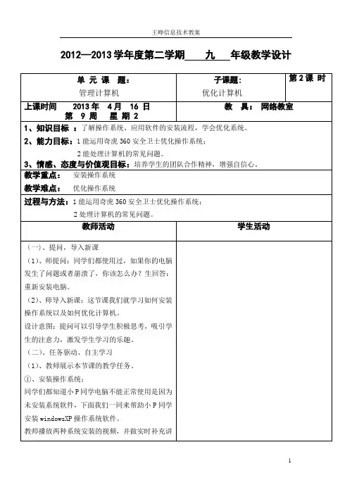 优化计算机