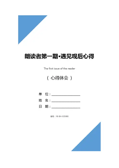 朗读者第一期·遇见观后心得