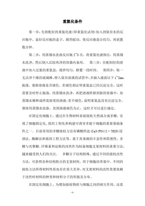 重氮化条件