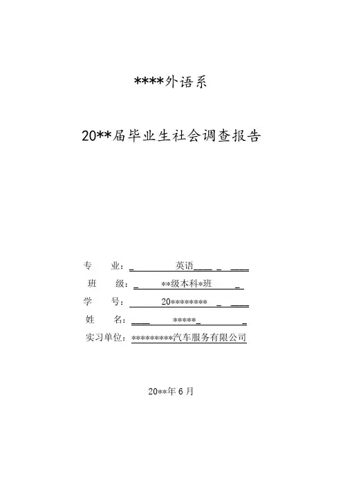 关于外贸业务人员流动性大的调查报告