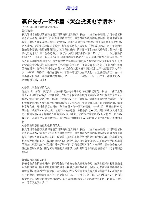 赢在先机—话术篇(黄金投资电话话术)