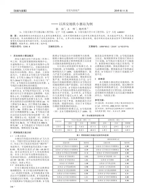 地铁车站换乘分析——以西安地铁小寨站为例