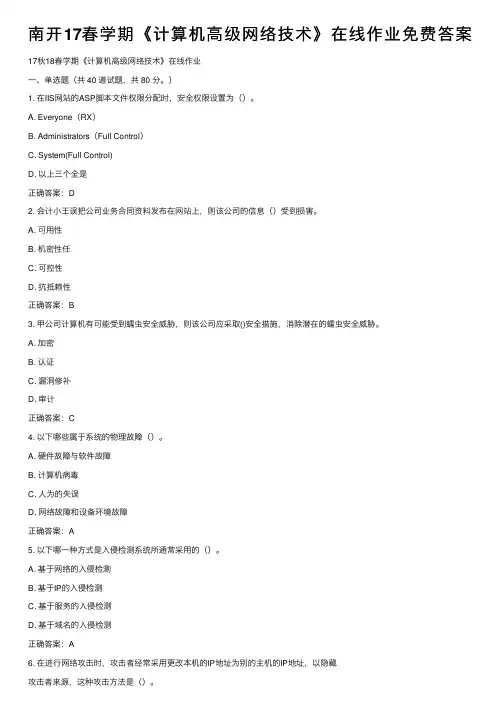 南开17春学期《计算机高级网络技术》在线作业免费答案
