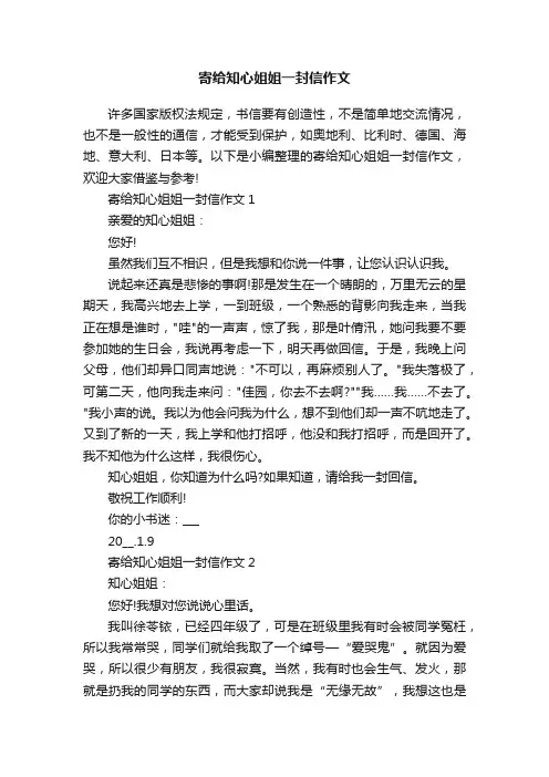 寄给知心姐姐一封信作文