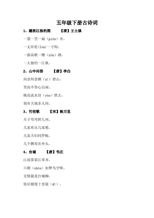 五年级下册古诗词
