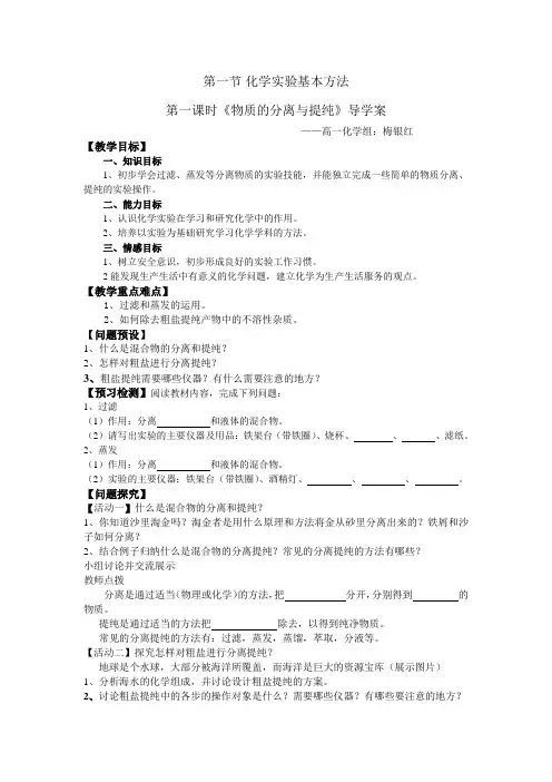 粗盐的提纯 - 导学案
