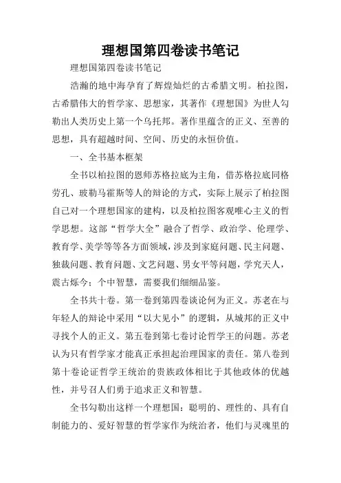 理想国第四卷读书笔记