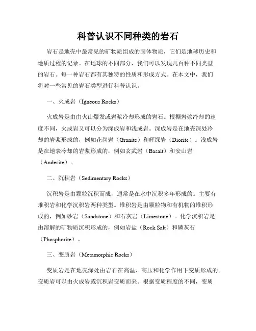 科普认识不同种类的岩石